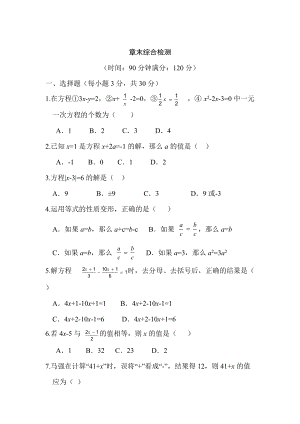 【人教版】七年級(jí)上冊(cè)數(shù)學(xué)：第三章一元一次方程同步練習(xí)第三章 章末綜合檢測