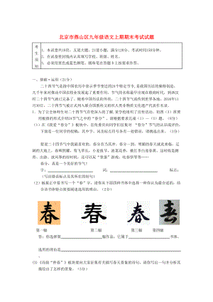 最新北京市九年级语文上期期末考试试题含答案