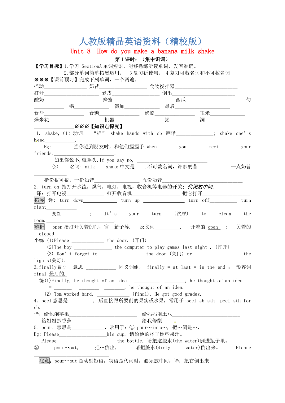 【精校版】河北省八年级英语上册 Unit 8 How do you make a banana milk shake导学案人教新目标版_第1页