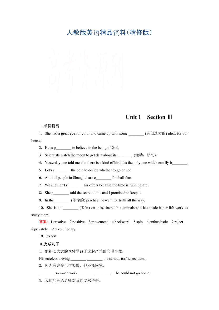 高二上學(xué)期英語必修5人教新課標(biāo) 課時練習(xí) Unit 1 Section 3精修版_第1頁