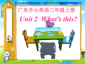 廣東版(開心)三上Unit 2What’s thisppt課件2