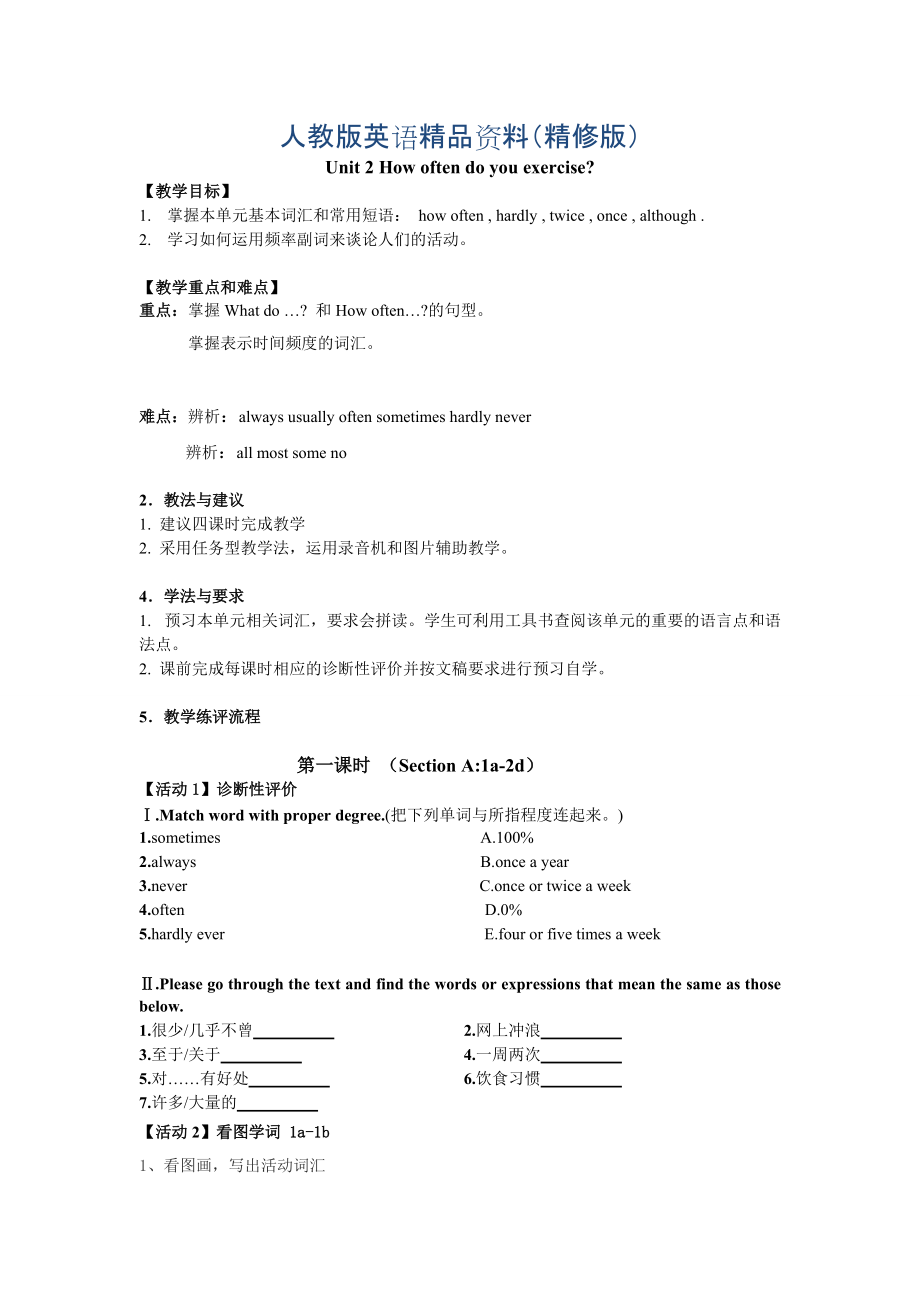 人教版新目標八年級上 Unit 2 同步練習(xí)資料包Unit 2 全單元學(xué)案精修版_第1頁