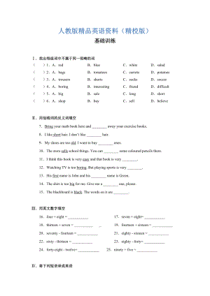 【精校版】【人教版】七年級上冊英語：Unit 7 試題同步檢測