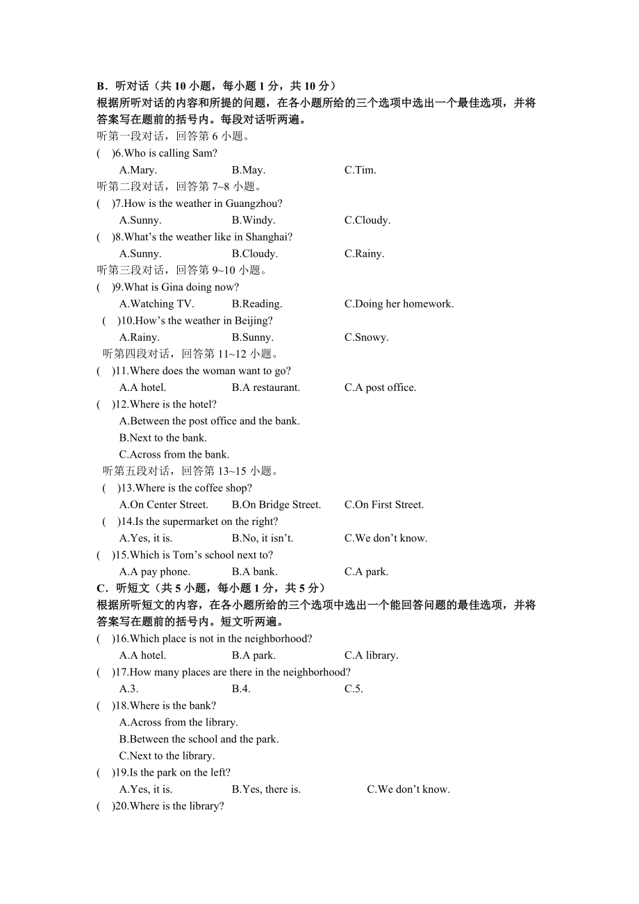 精校版人教版七年级英语下册unit78过关测试卷