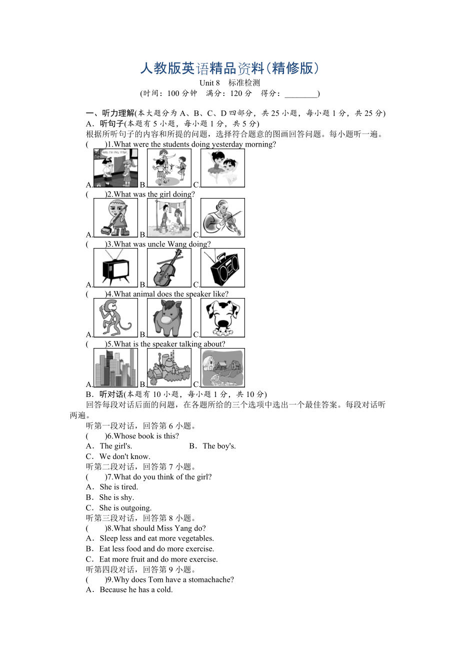 人教版新目标九年级 Unit 8 单元标准测试卷及答案精修版_第1页