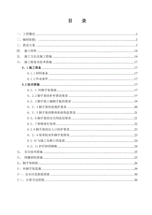 中大布市現(xiàn)代輕紡服務(wù)中心工程腳手架修改..