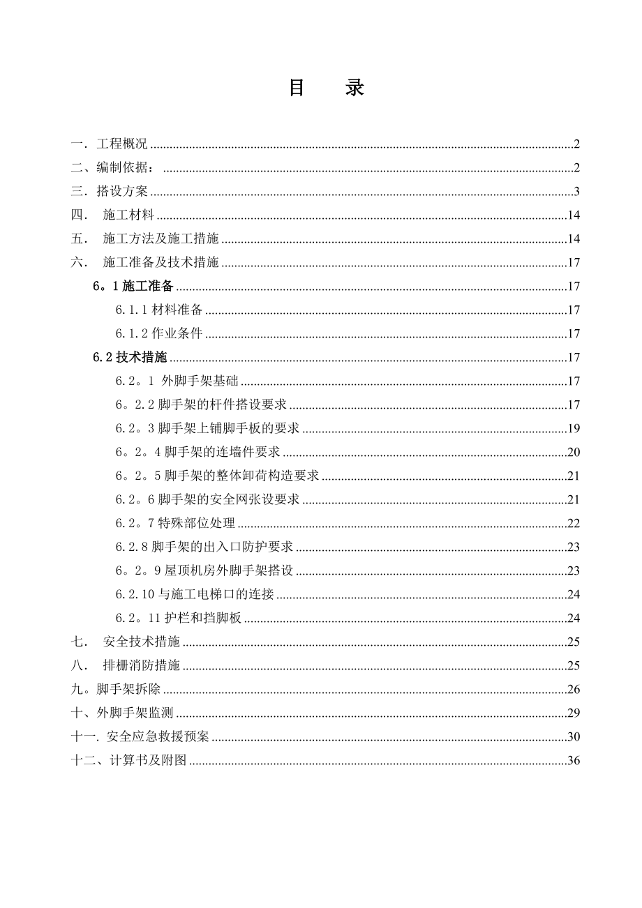 中大布市現(xiàn)代輕紡服務(wù)中心工程腳手架修改.._第1頁