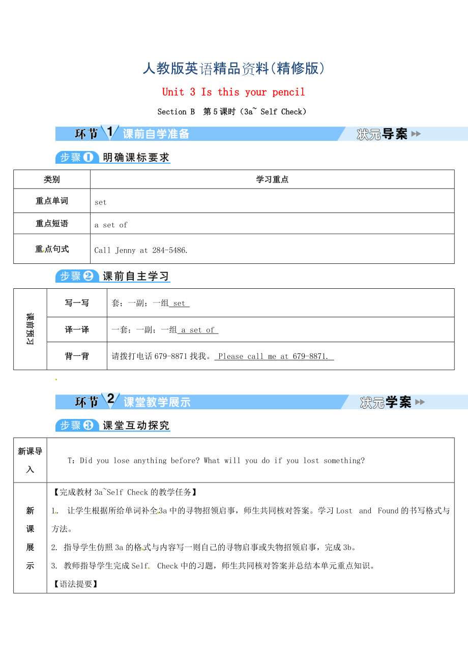 七年級(jí)英語(yǔ)上冊(cè)Unit3Isthisyourpencil第5課時(shí)教案人教新目標(biāo)版精修版_第1頁(yè)