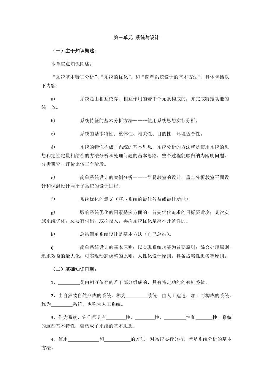 第三單元 系統(tǒng)與設計_第1頁