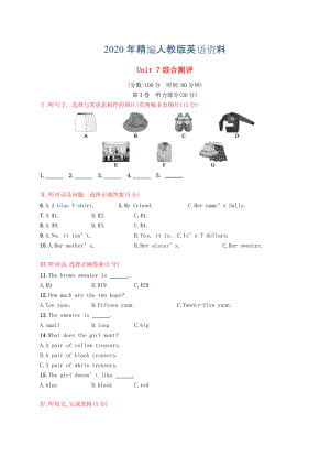 【人教版】新目標(biāo)七年級上冊：Unit 7綜合測評試卷含答案