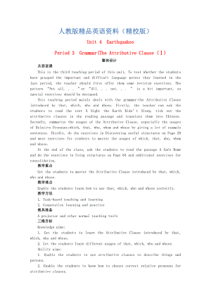 【精校版】人教版必修1 Unit4 Period 3 Grammar The Attributive ClauseⅠ 優(yōu)質(zhì)教學案