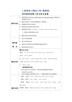 【人教版】五年級上冊英語：教案全集Unit 3 單元教案 3精修版