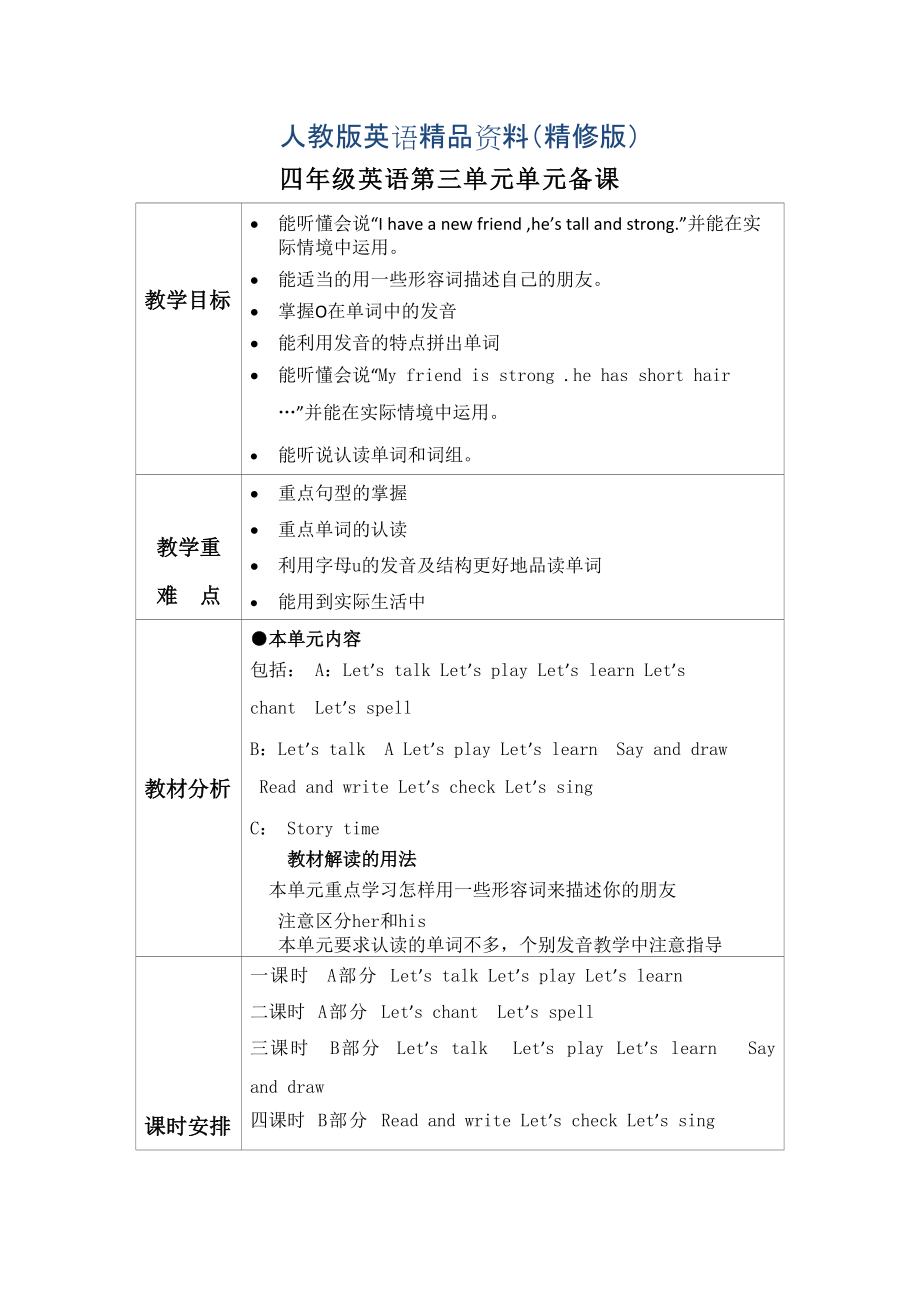 【人教版】五年級上冊英語：教案全集Unit 3 單元教案 3精修版_第1頁