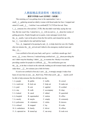 【精校版】人教版高中英語(yǔ)必修五 Unit5完形填空急救篇 題型專(zhuān)項(xiàng)突破