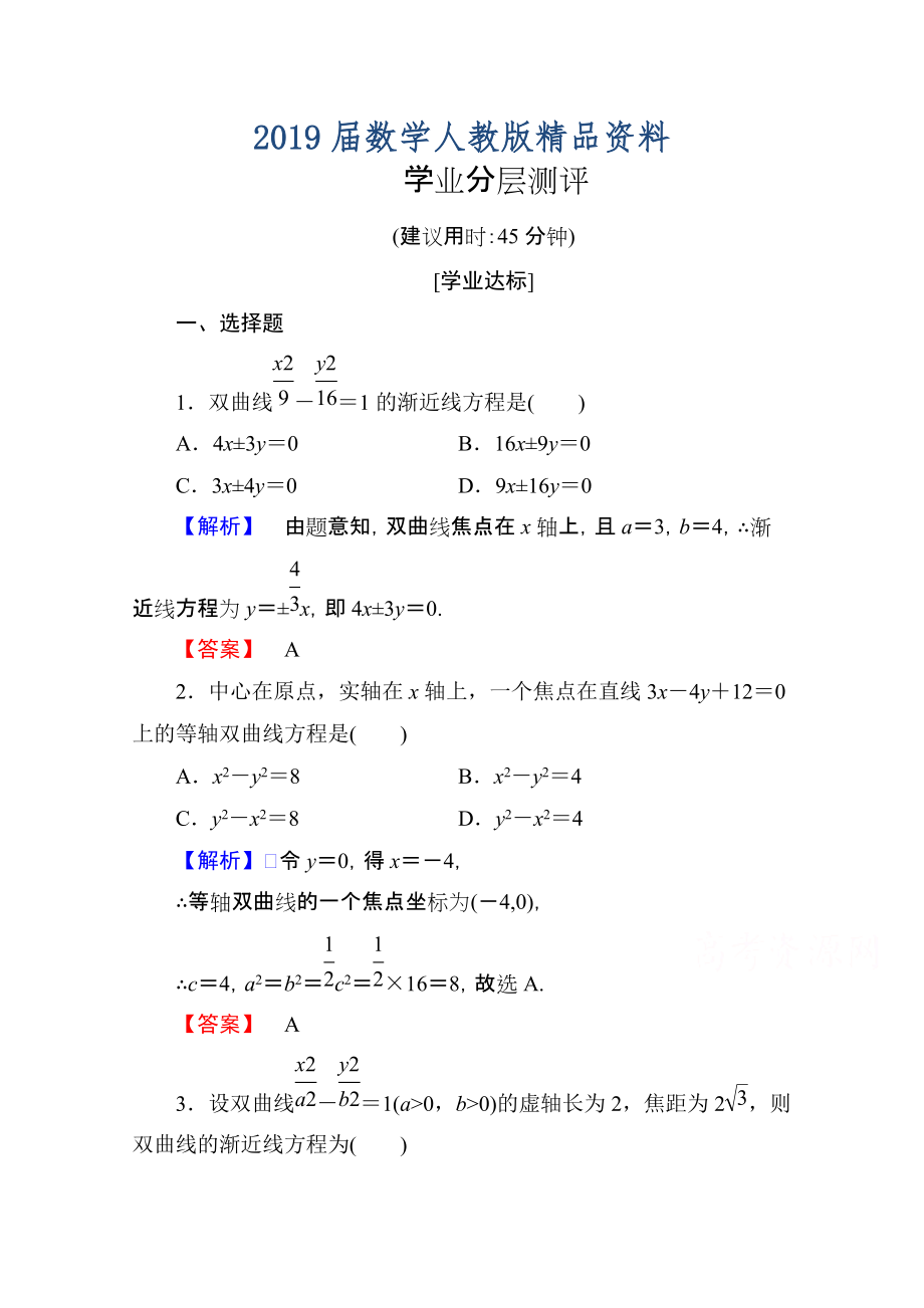 高中數(shù)學(xué)人教A版選修11 第二章圓錐曲線與方程 學(xué)業(yè)分層測(cè)評(píng)10 Word版含答案_第1頁(yè)