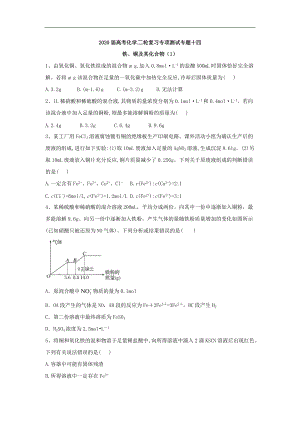 高考化學(xué)二輪復(fù)習(xí)專項測試：專題十四 鐵、銅及其化合物 1含解析