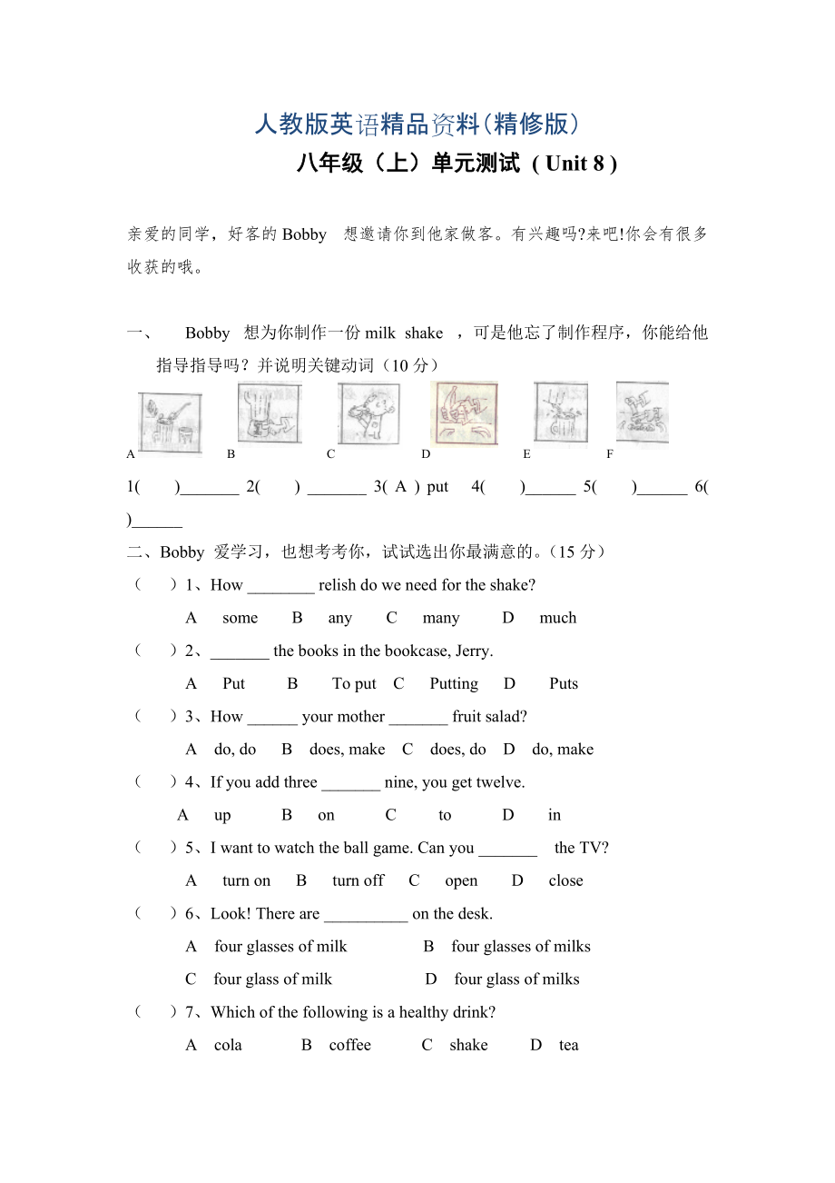 人教版新目標(biāo)八年級(jí)上 Unit 8 同步練習(xí)資料包Unit 8 單元檢測(cè)2精修版_第1頁