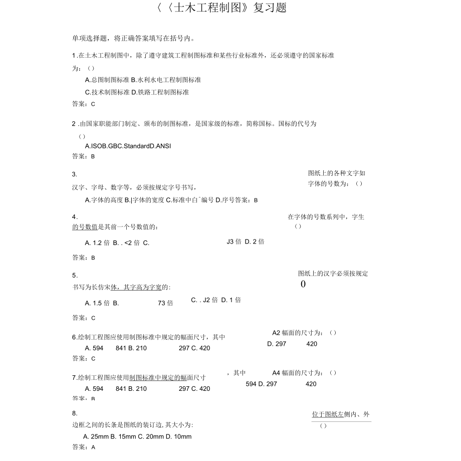 《土木工程制圖》復(fù)習(xí)題_第1頁