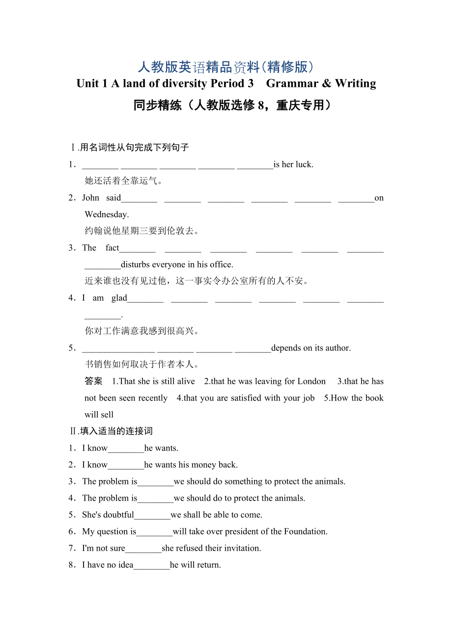 Unit 1 A land of diversity Period 3　GrammarWriting 同步精練人教版選修8重慶專用精修版_第1頁