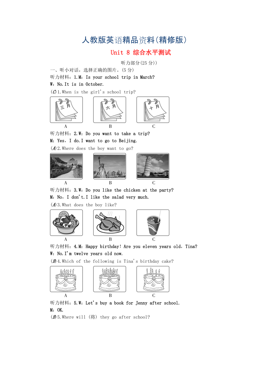 浙江專版七年級(jí)英語(yǔ)上冊(cè) Unit 8 When is your birthday綜合水平測(cè)試 人教新目標(biāo)版精修版_第1頁(yè)