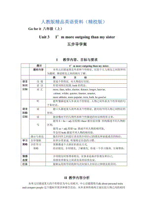 【精校版】新目標(biāo)八上英語U3 I’m more outgoing than my sister五步導(dǎo)學(xué)案