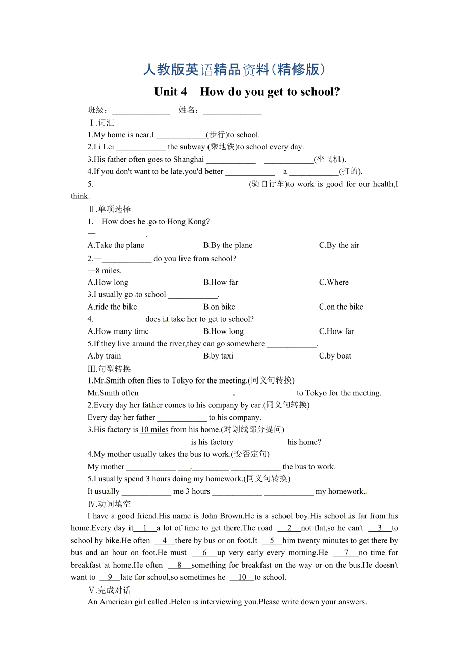 【人教版】七年級(jí)英語(yǔ)Unit 4How do you get to school Practice 3精修版_第1頁(yè)