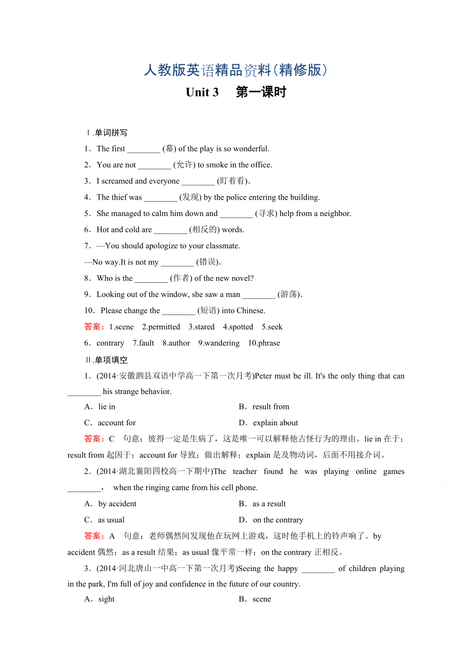 人教版英語必修三強化練習：unit 3 第1課時含答案精修版_第1頁