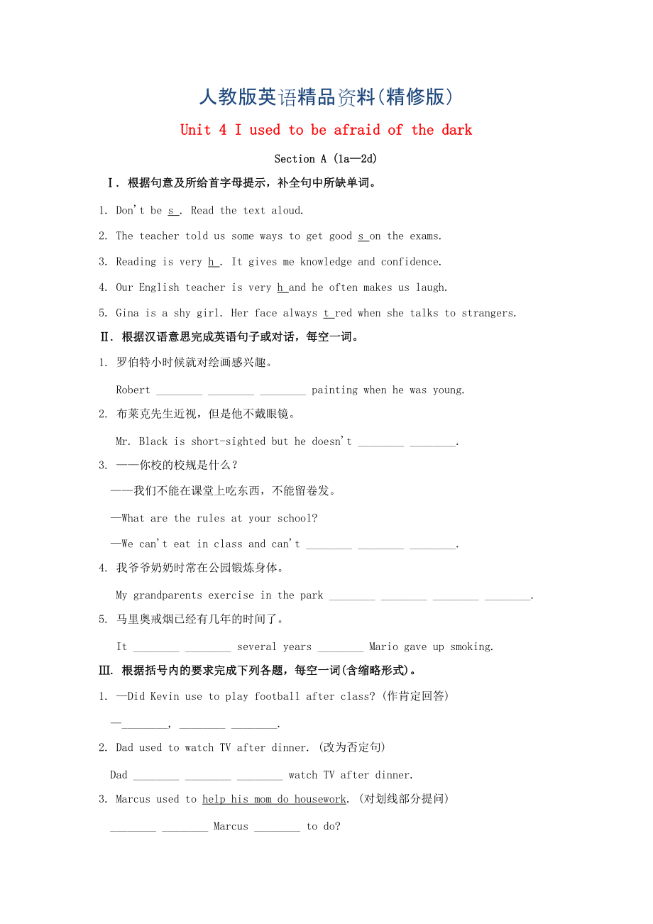 九年級英語全冊 Unit 4 I used to be afraid of the dark Section A1a2d習題 人教新目標版精修版_第1頁