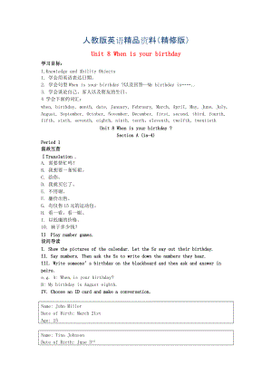 人教版七年級上期 Unit 8 When is your birthday 單元導(dǎo)學(xué)案精修版