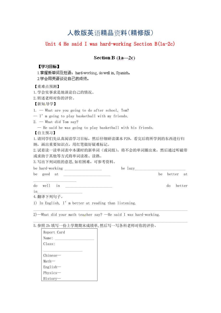 江西省八年級(jí)英語(yǔ)下冊(cè) Unit 4 He said I was hardworking Section B(1a2c)導(dǎo)學(xué)案 人教新目標(biāo)版精修版_第1頁(yè)