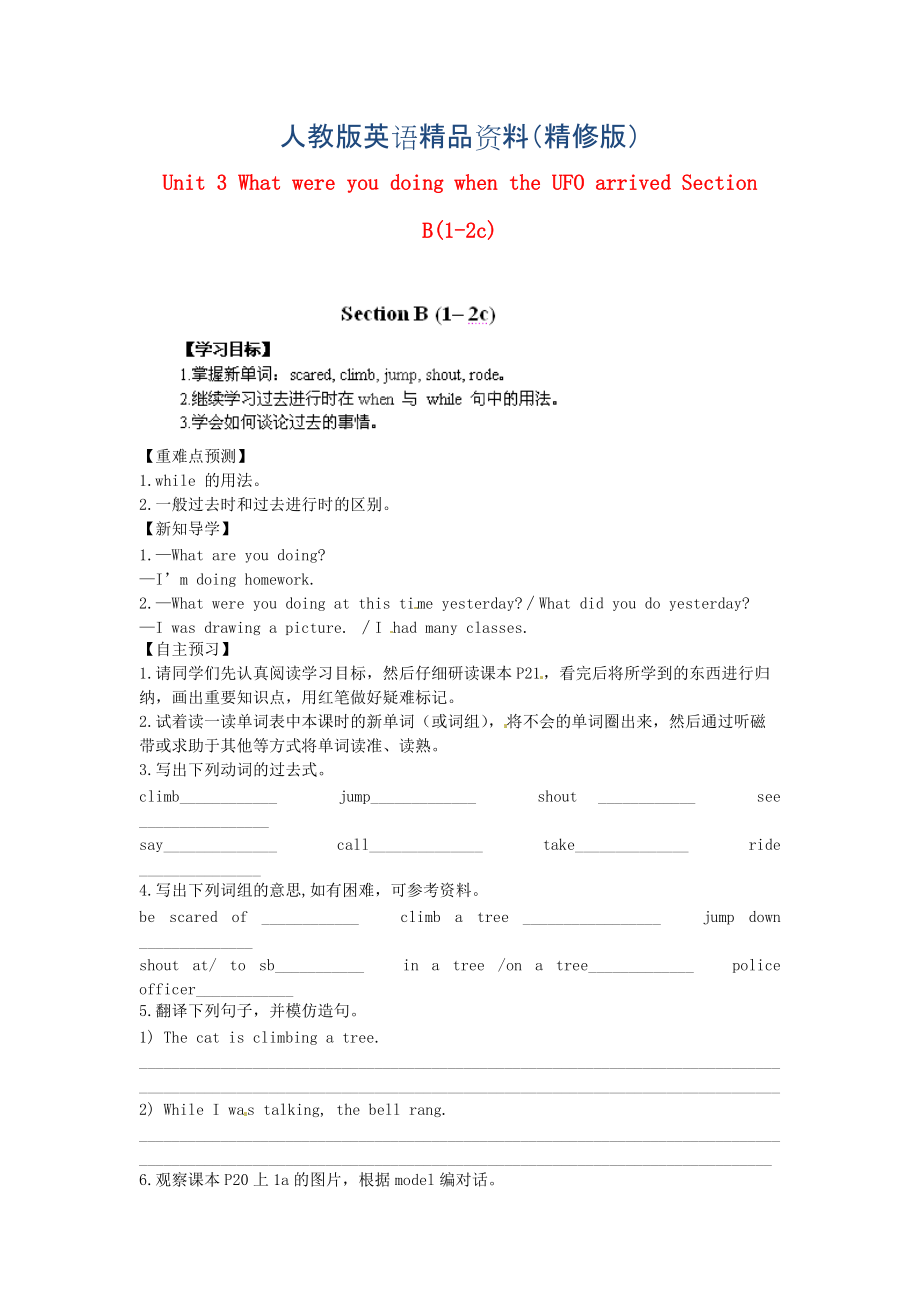 江西省八年級英語下冊 Unit 3 What were you doing when the UFO arrived Section B(12c)導(dǎo)學(xué)案 人教新目標(biāo)版精修版_第1頁