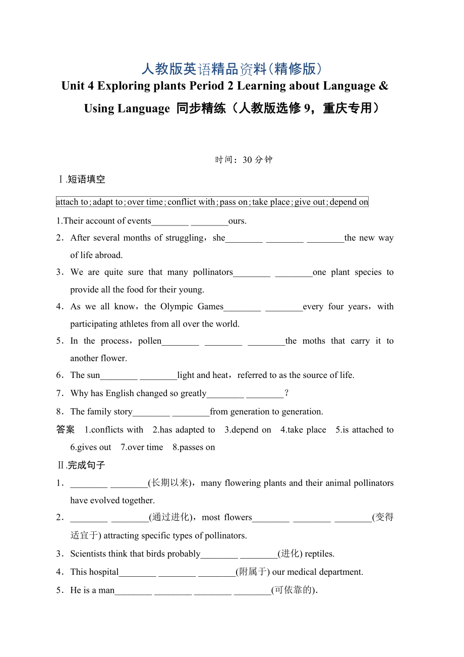 Unit 4 Exploring plants Period 2 Learning about LanguageUsing Language 同步精練人教版選修9重慶專用精修版_第1頁