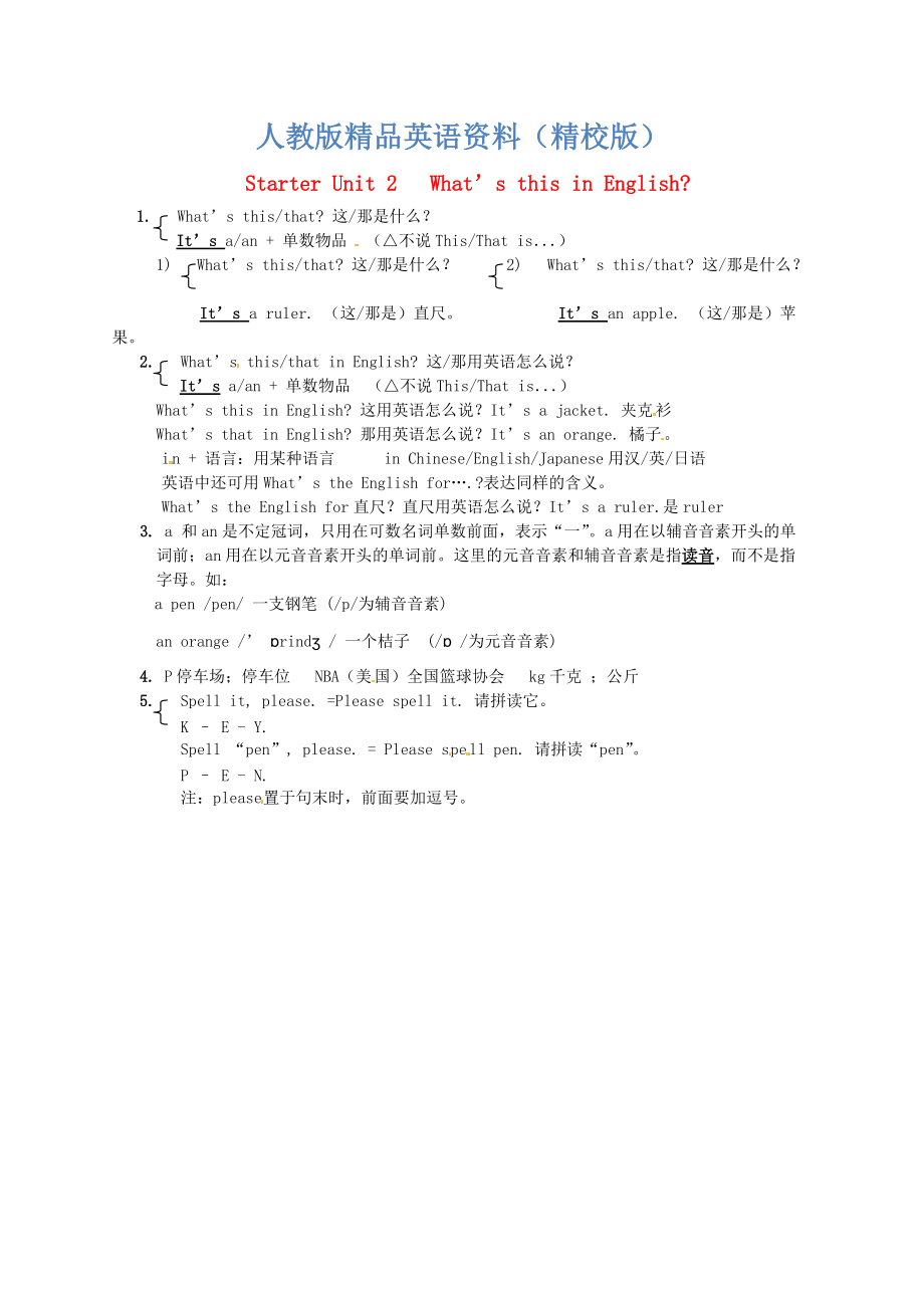 【精校版】新目標七年級上冊Starter Unit 2 What’s this in English知識點_第1頁