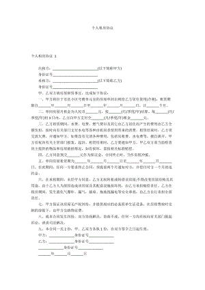 個(gè)人租房協(xié)議