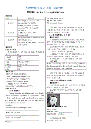 【精校版】人教版新目標英語 七年級上冊Unit 1 導學案第四課時