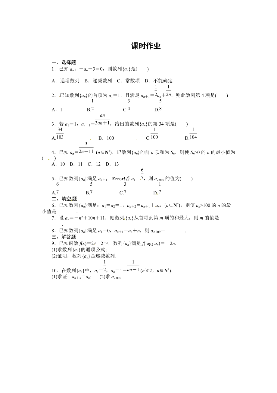 人教A版高中數(shù)學必修5第二章 【課時訓(xùn)練】2.1數(shù)列的概念與簡單表示法_第1頁