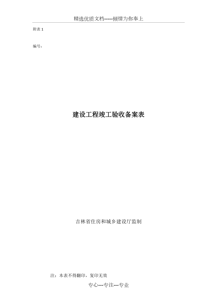 2016附表1建设工程竣工验收备案表_第1页