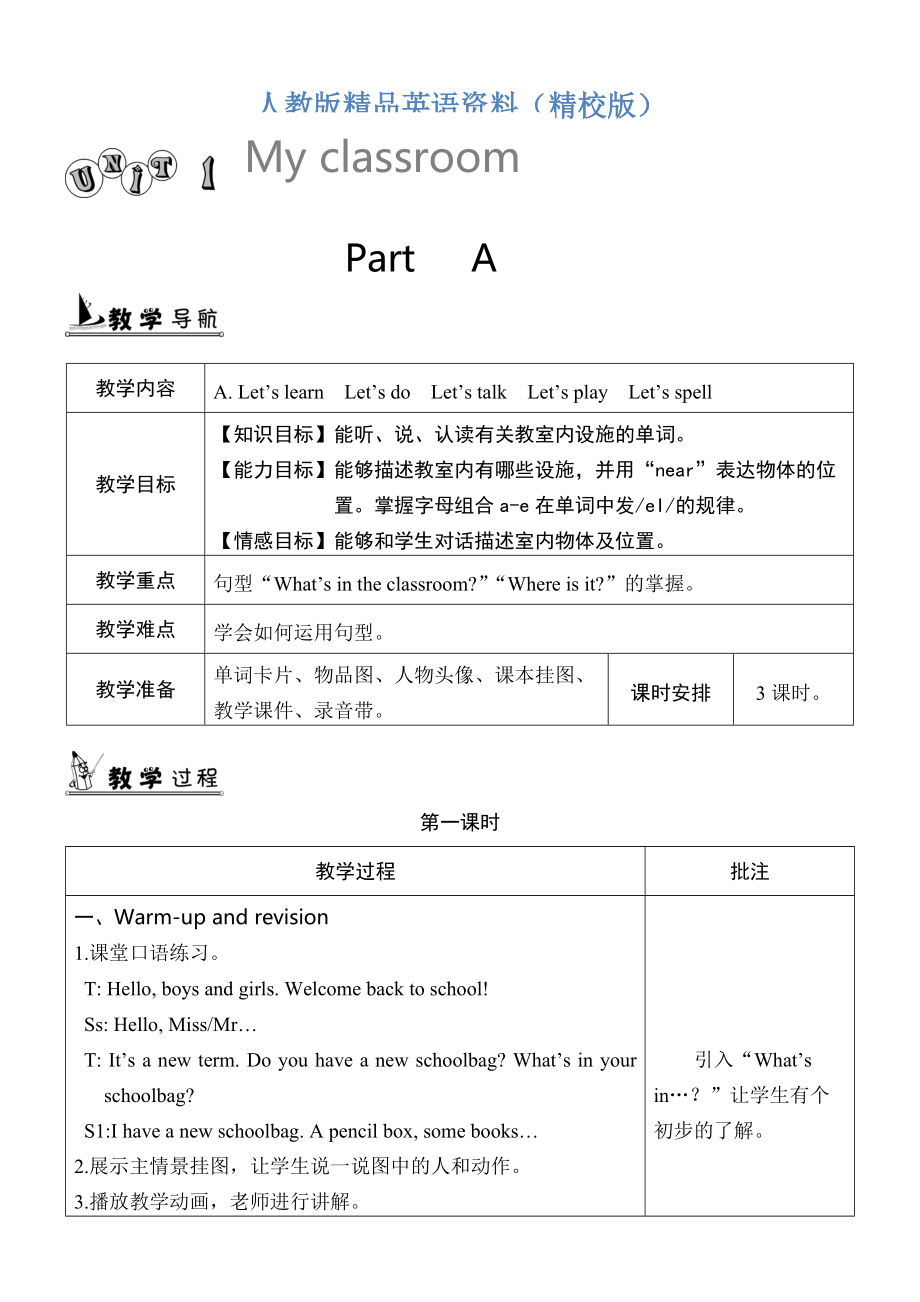 【精校版】【人教版】五年級(jí)上冊(cè)英語(yǔ)：教案全集Unit 1 單元教案 1_第1頁(yè)