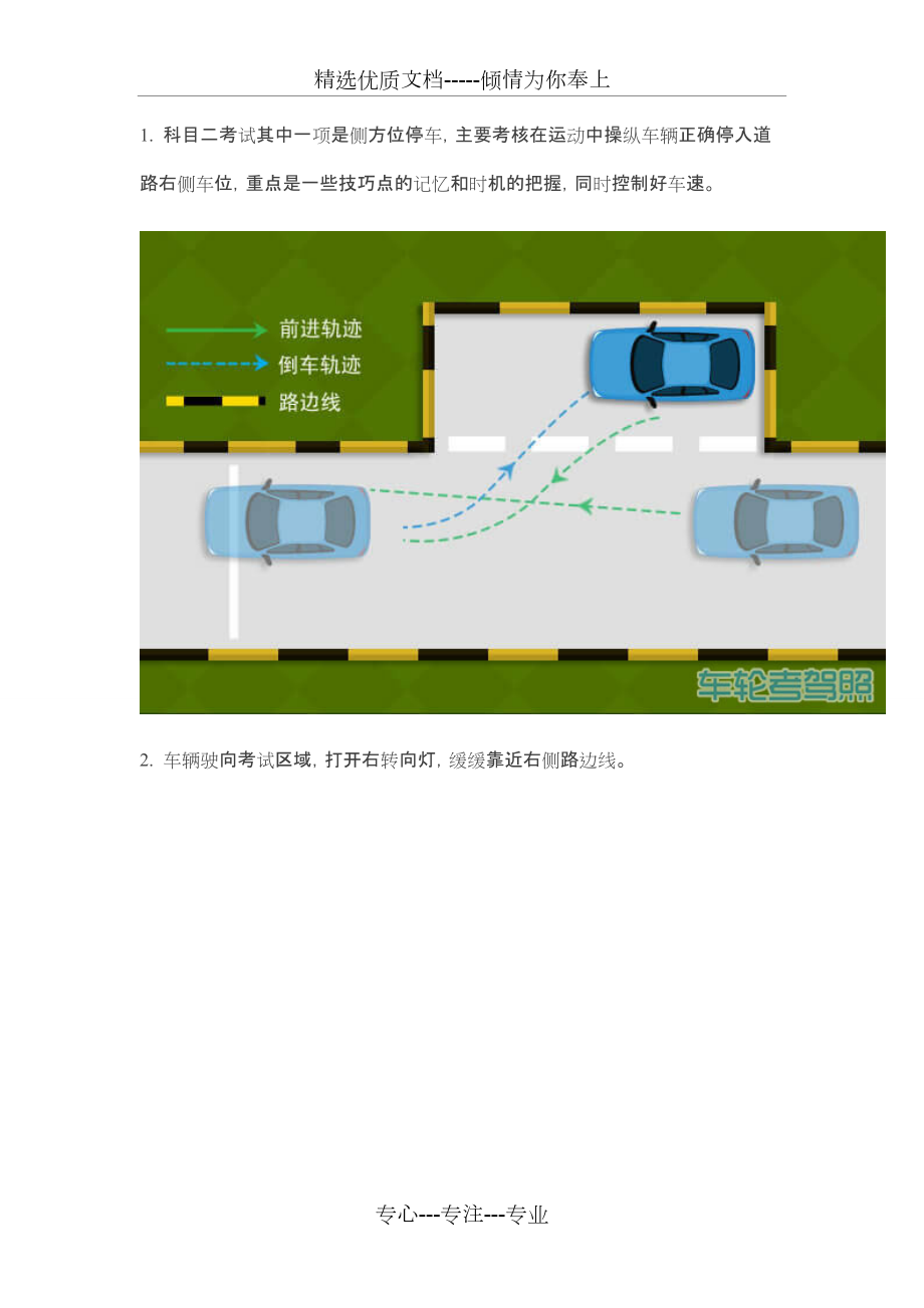 驾照考试科目二②侧方停车技巧