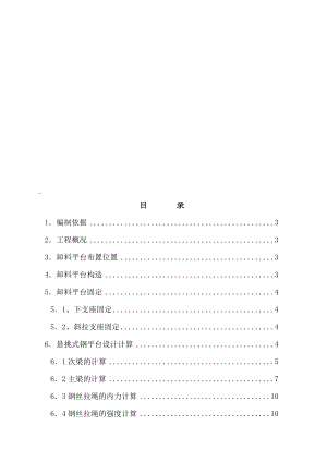 14槽鋼 懸挑式卸料平臺(tái)施工方案