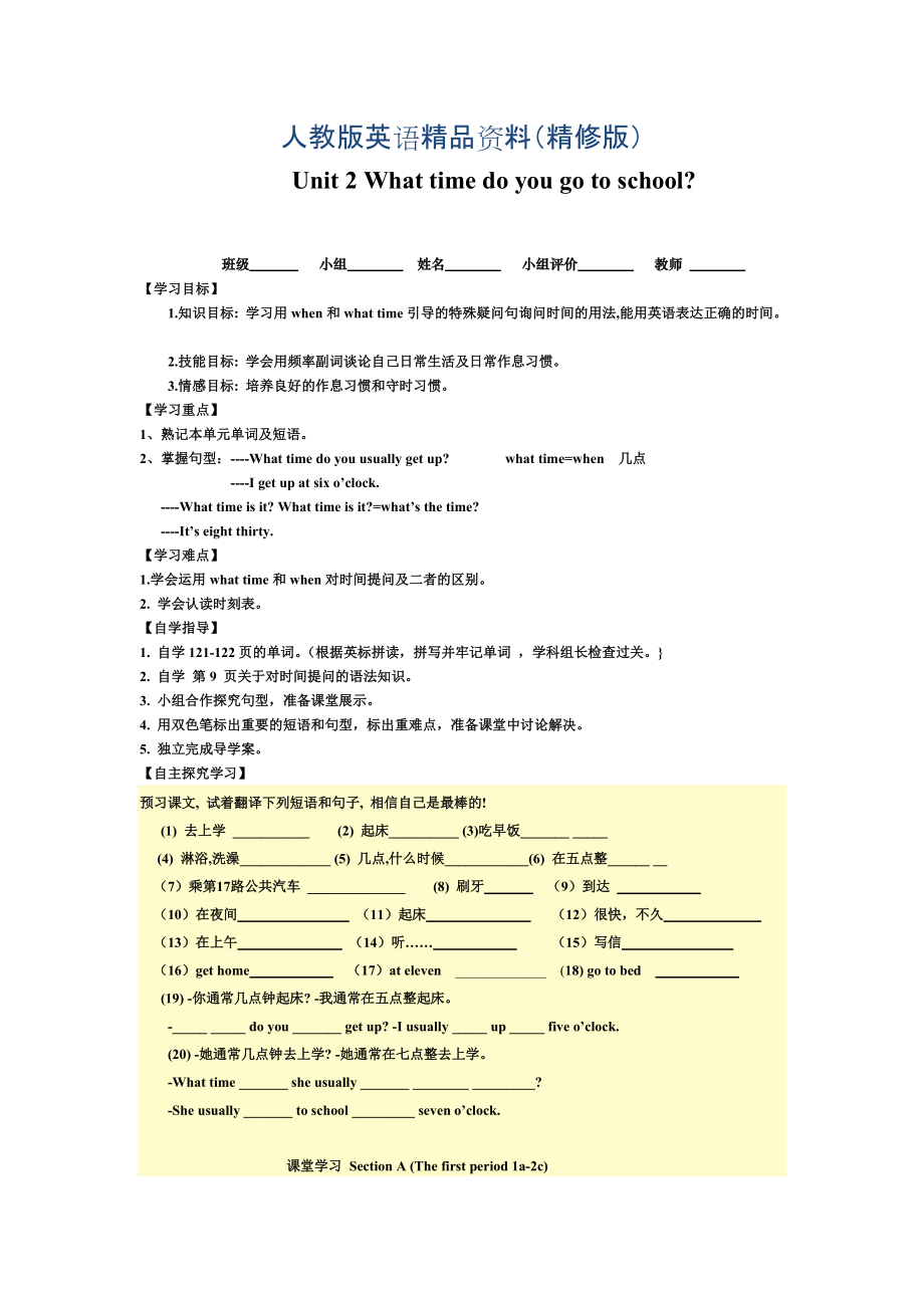 人教版七年級(jí)下Unit2 What time do you go to school導(dǎo)學(xué)案精修版_第1頁