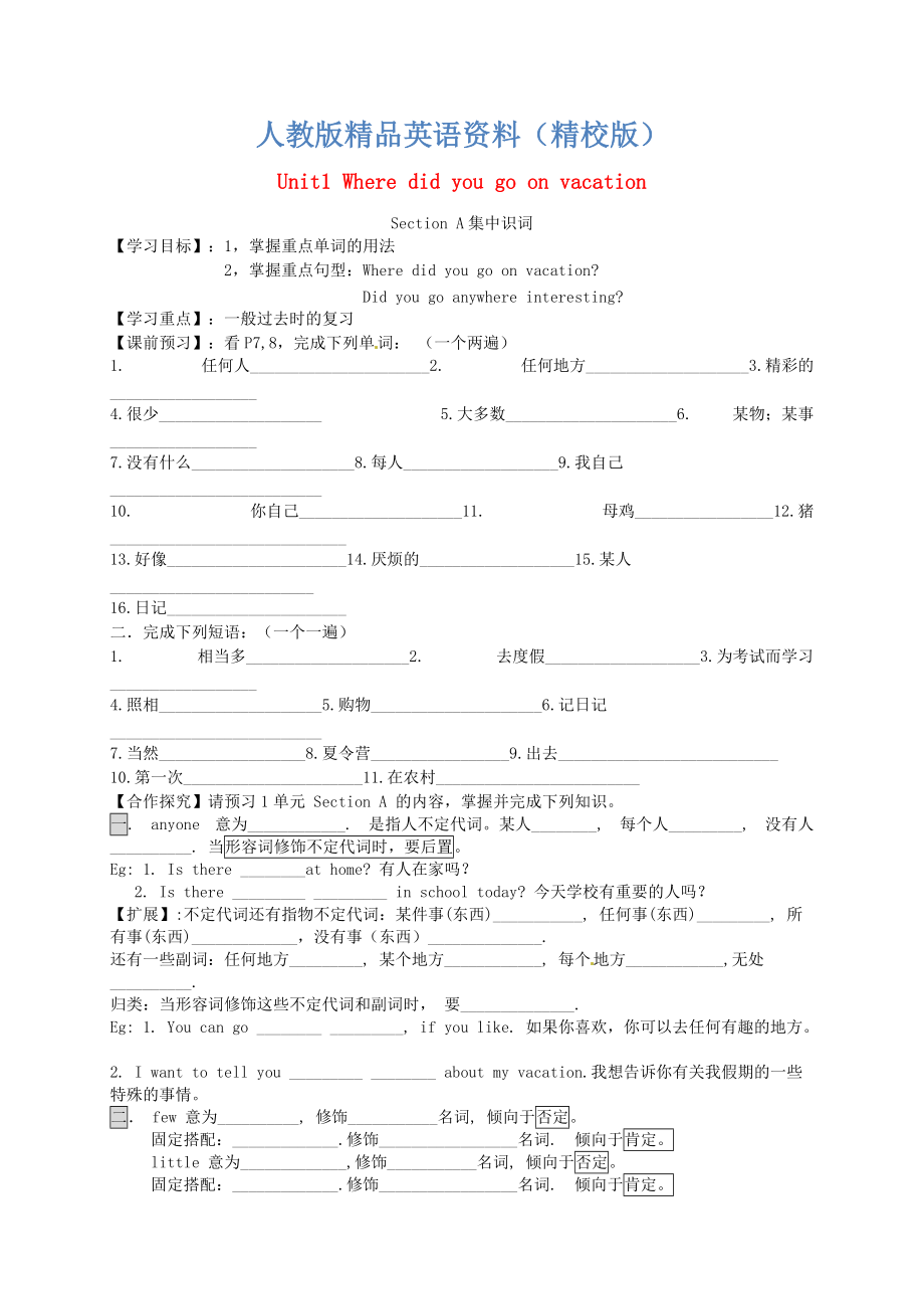 【精校版】河北省八年级英语上册 Unit 1 Where did you go on vacation导学案人教新目标版_第1页