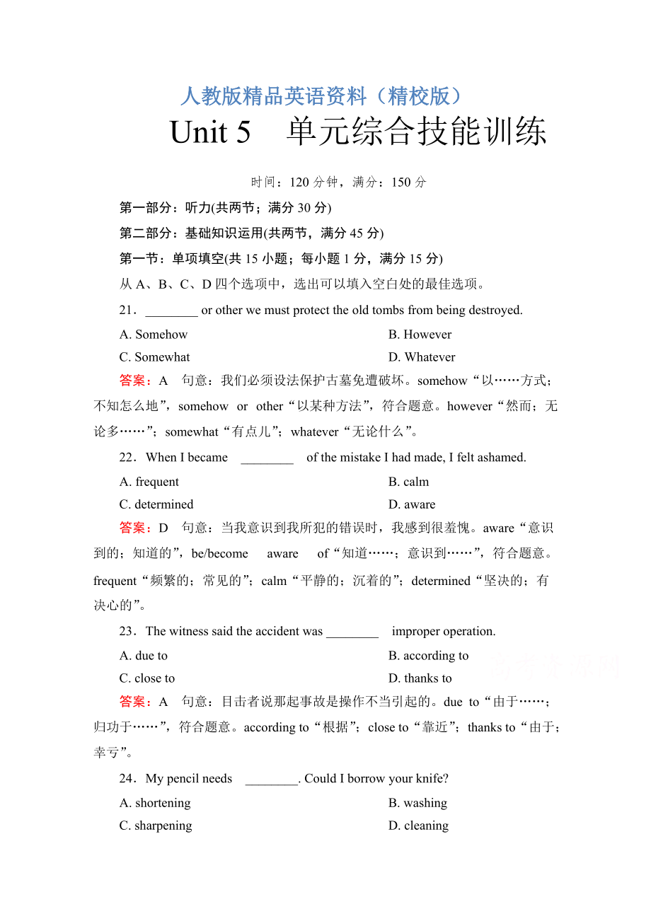 【精校版】人教版高中英语选修八强化练习：unit 5单元综合技能训练含答案_第1页