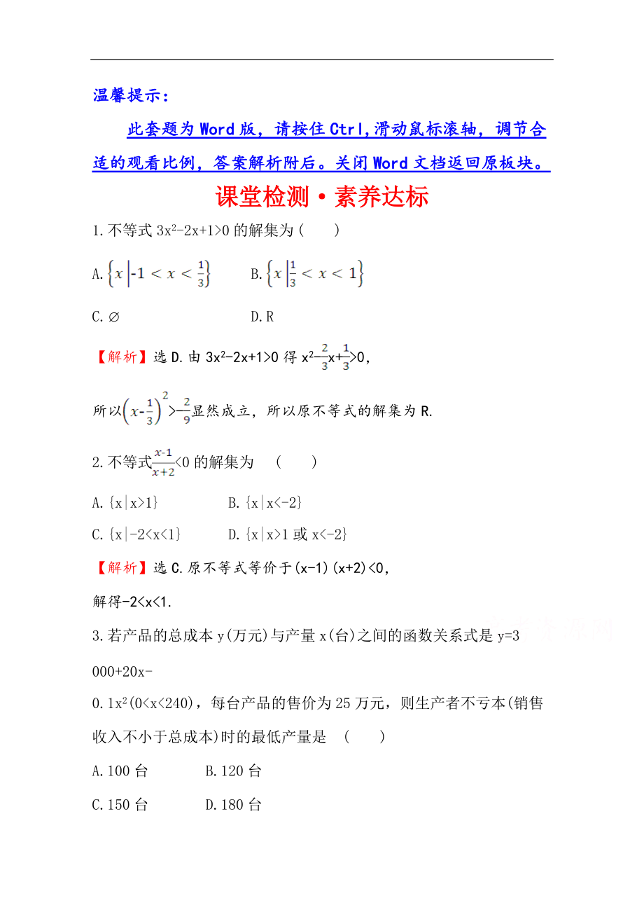 新教材【人教B版】20版高考必修一檢測(cè)訓(xùn)練：課堂檢測(cè)素養(yǎng)達(dá)標(biāo) 2.2.3數(shù)學(xué) Word版含解析_第1頁