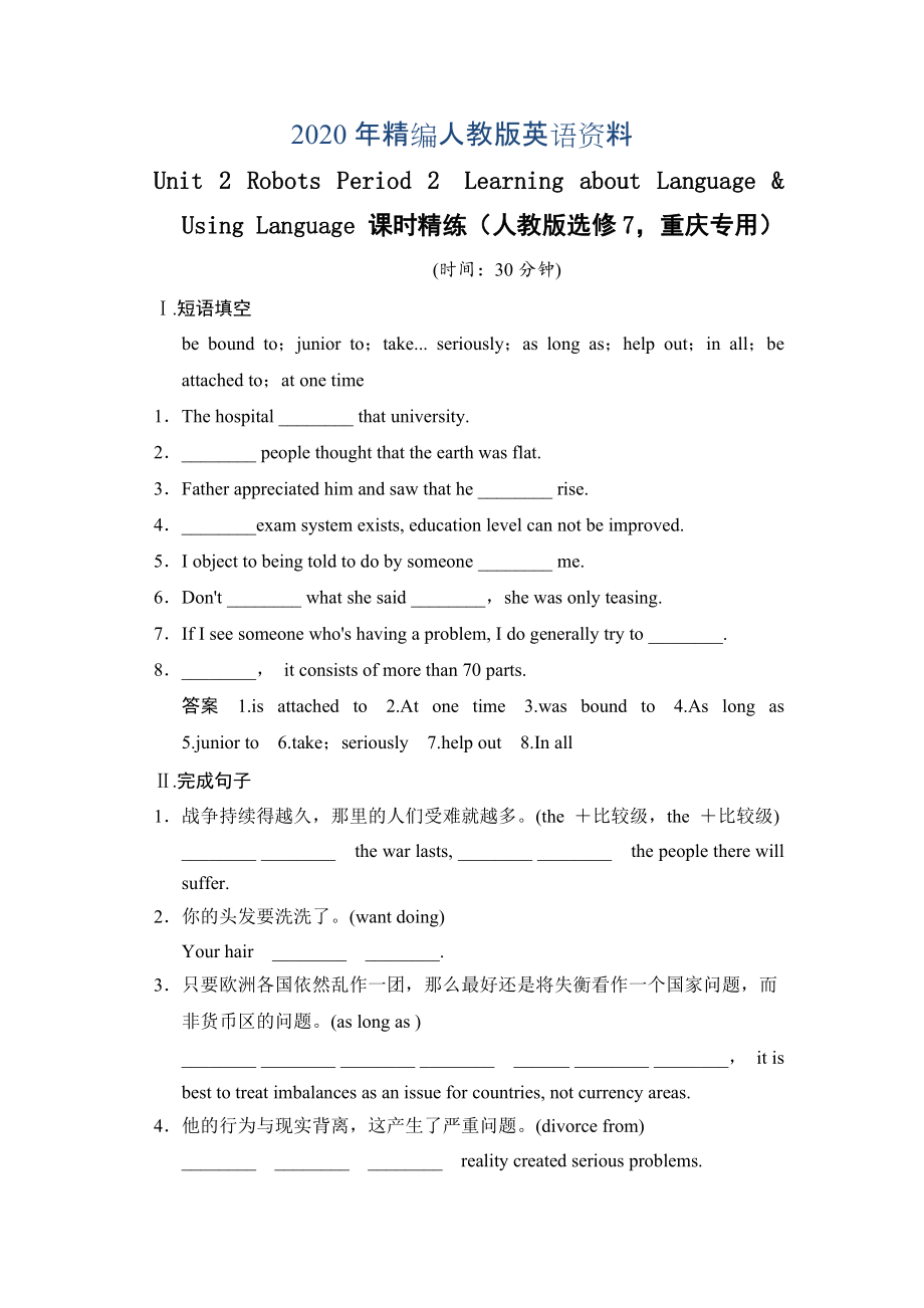 Unit 2 Robots Period 2　Learning about LanguageUsing Language 课时精练人教版选修7重庆专用_第1页