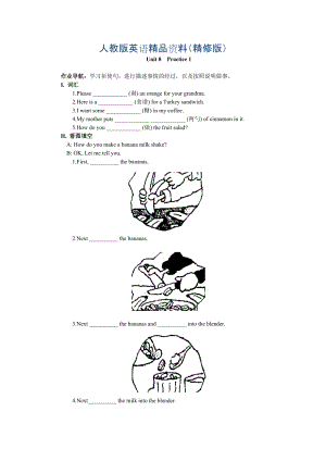 人教版新目標八年級上 Unit 8 同步練習資料包Unit 8 練習精修版