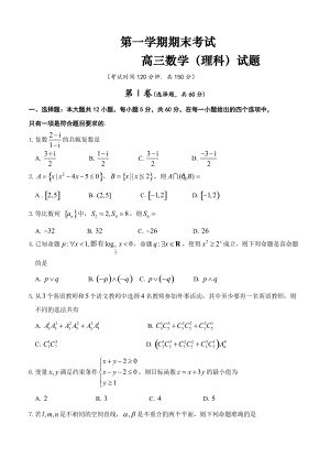 第一學(xué)期期末考試 高三數(shù)學(xué)（理科）試題