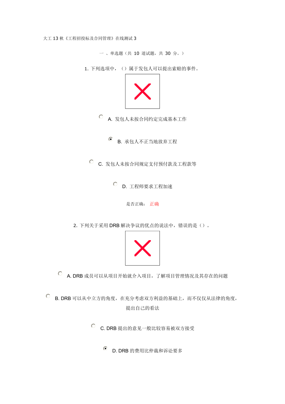 大工13秋《工程招投標及合同管理》在線測試3_第1頁