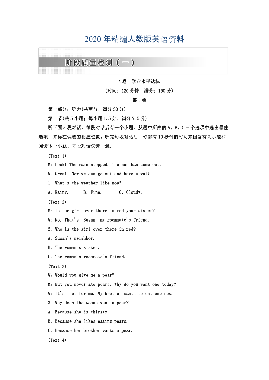 高中英語人教版 必修3教師用書：Unit 1 階段質量檢測一 A卷 學業(yè)水平達標 Word版含答案_第1頁