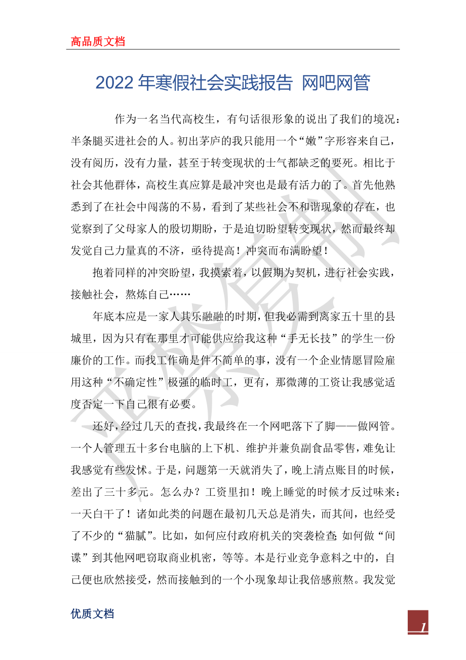 2022年寒假社會實踐報告 網吧網管_第1頁